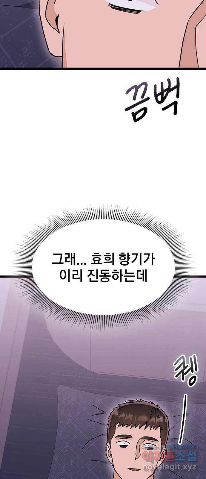 사장님이 미쳤어요 32화 14