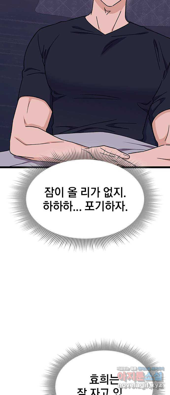 사장님이 미쳤어요 32화 15
