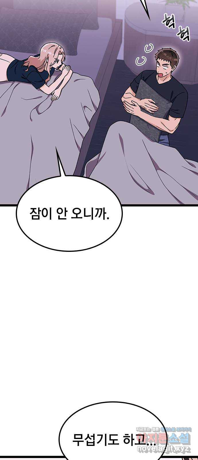 사장님이 미쳤어요 32화 19
