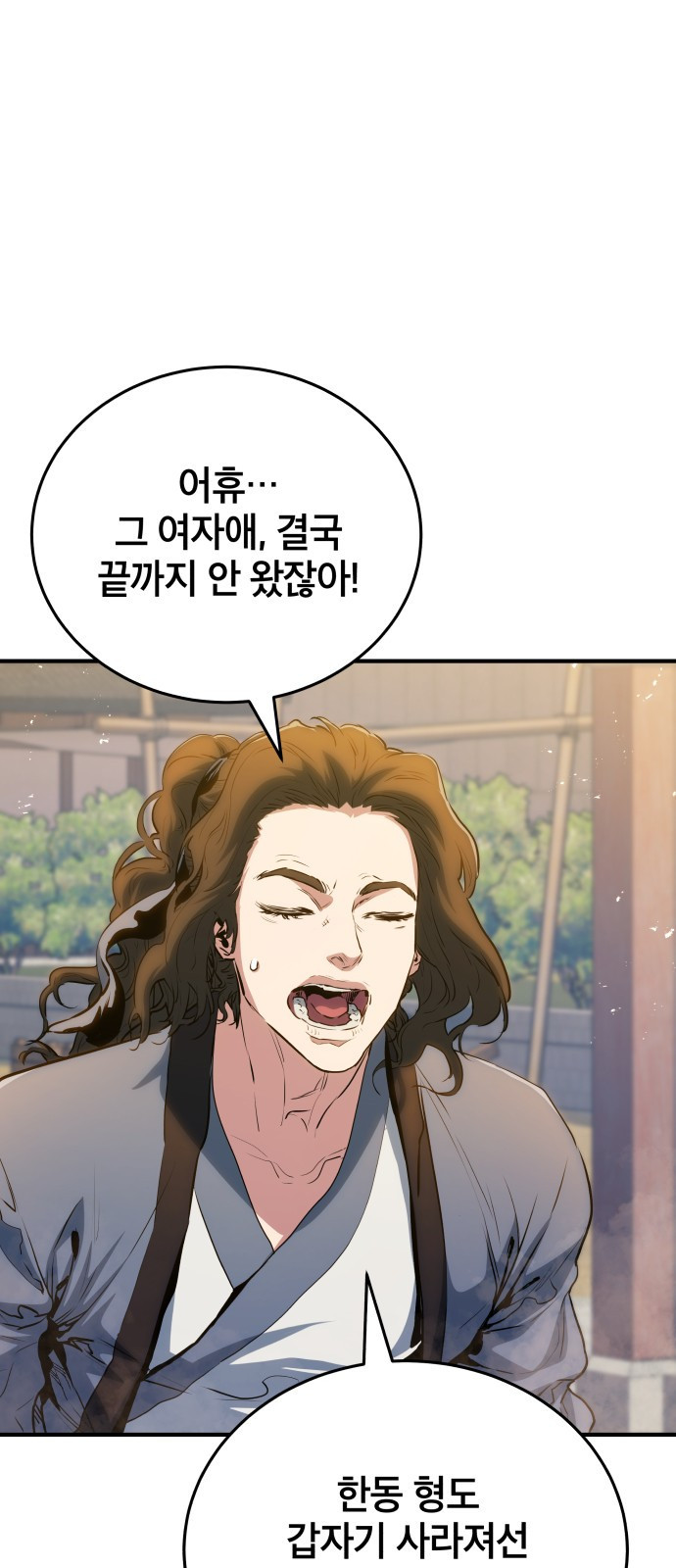 팔문의 옥 16화 2