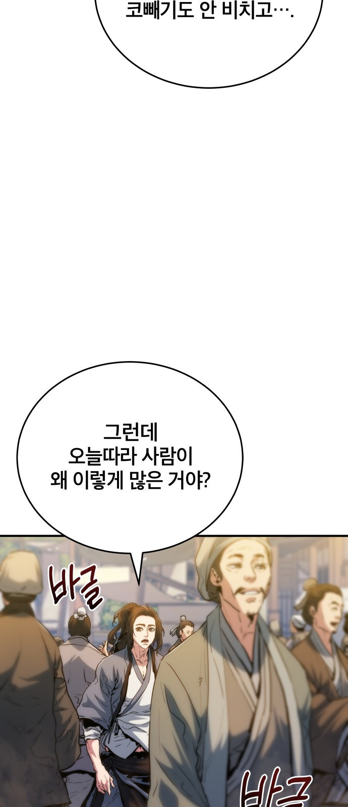 팔문의 옥 16화 3