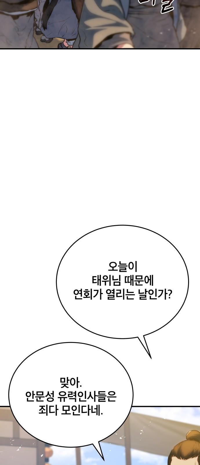 팔문의 옥 16화 4