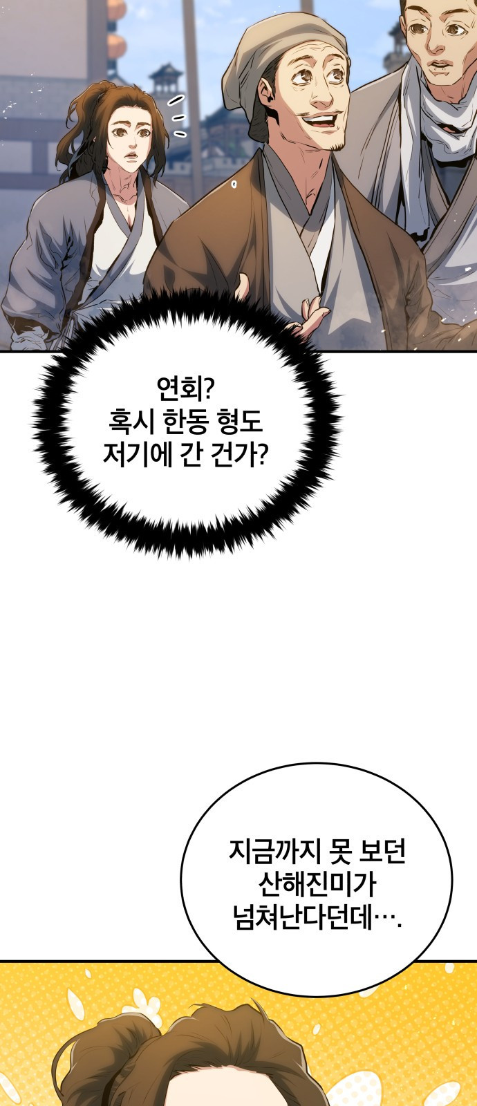 팔문의 옥 16화 5