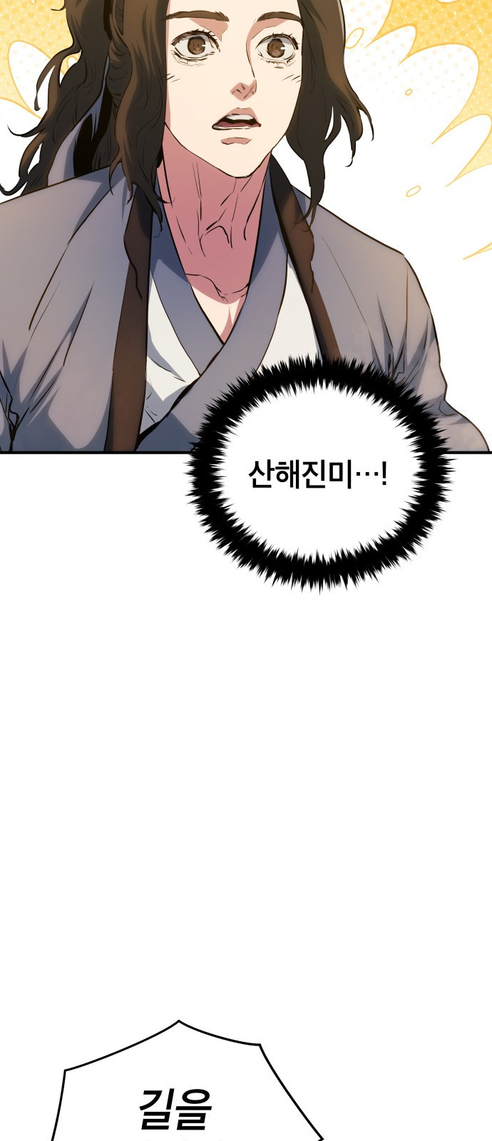 팔문의 옥 16화 6