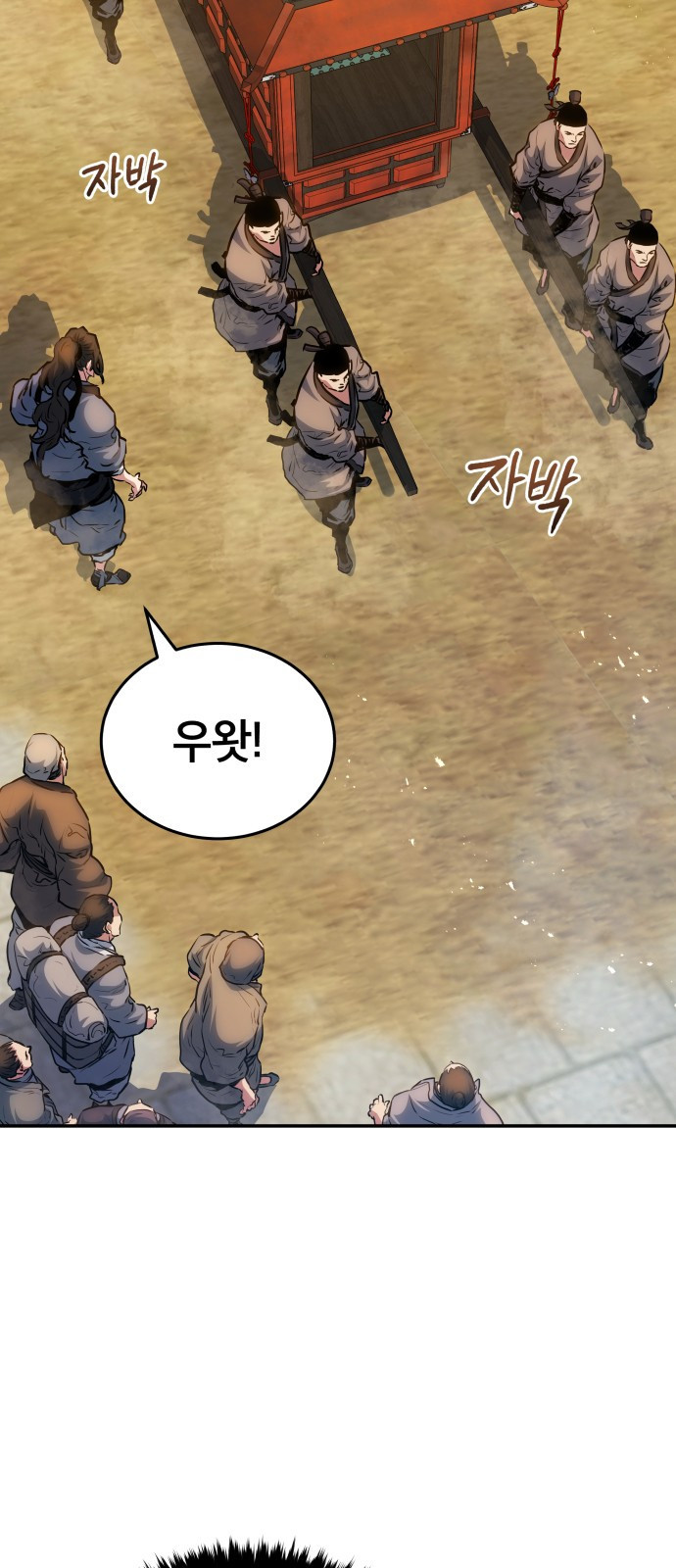 팔문의 옥 16화 8