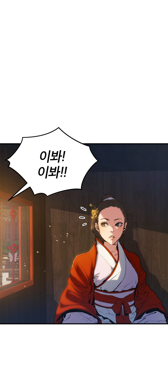 팔문의 옥 16화 11