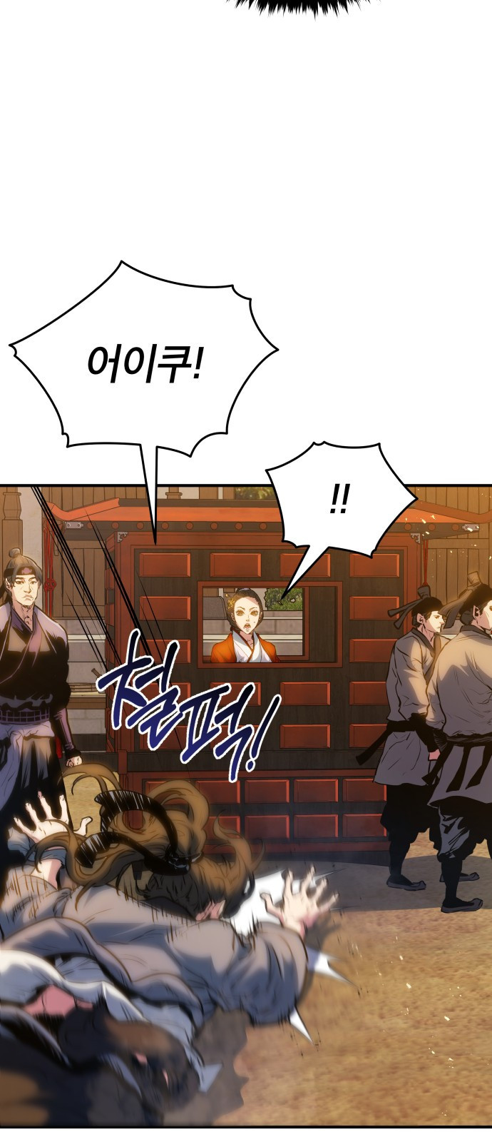팔문의 옥 16화 14