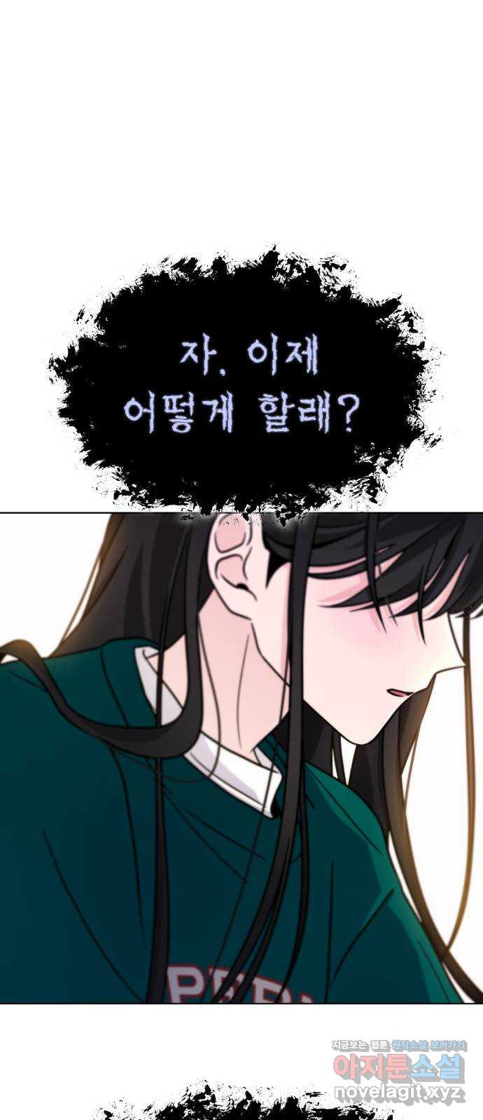 키스는 자기 전에 10화 1
