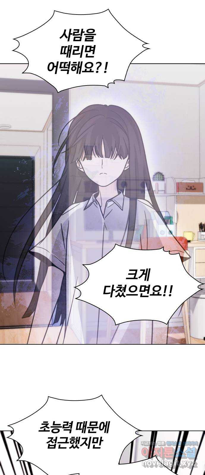 키스는 자기 전에 10화 4