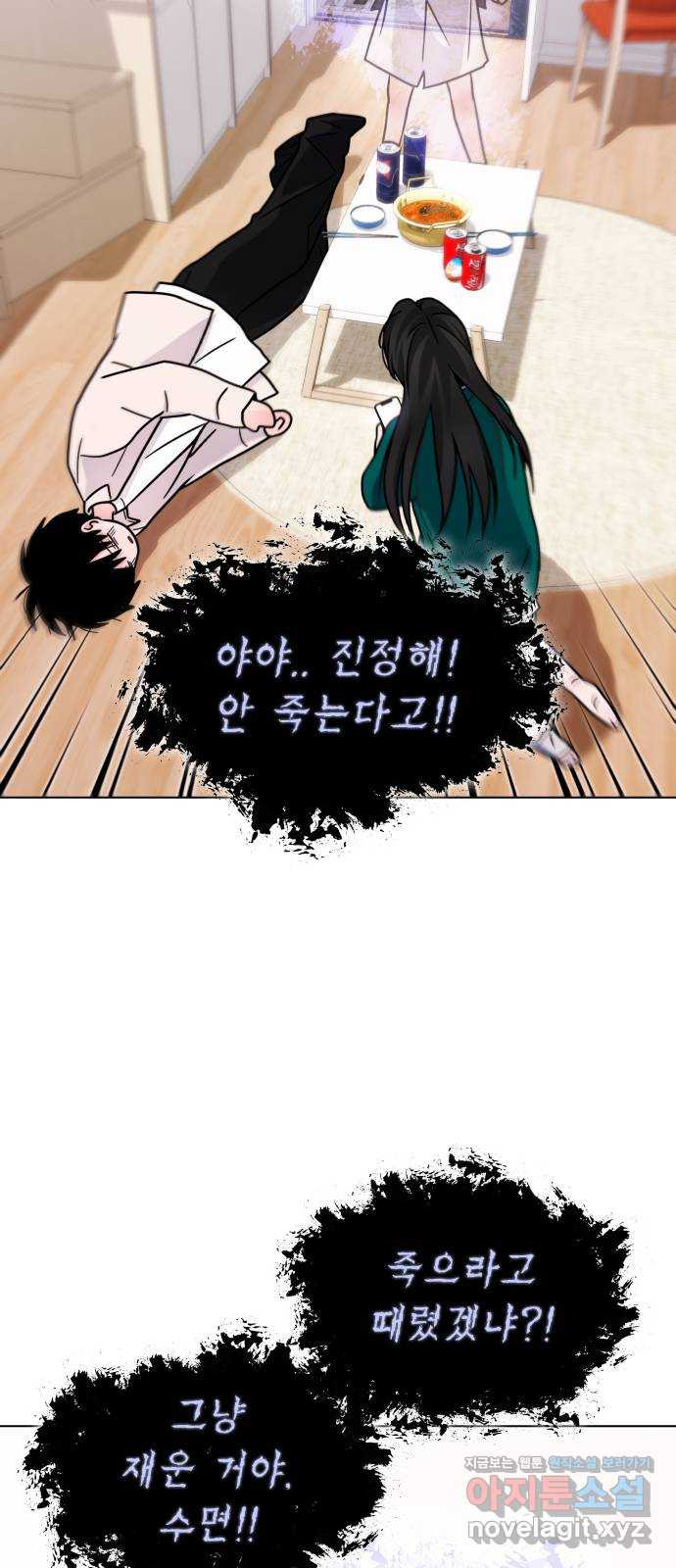 키스는 자기 전에 10화 6
