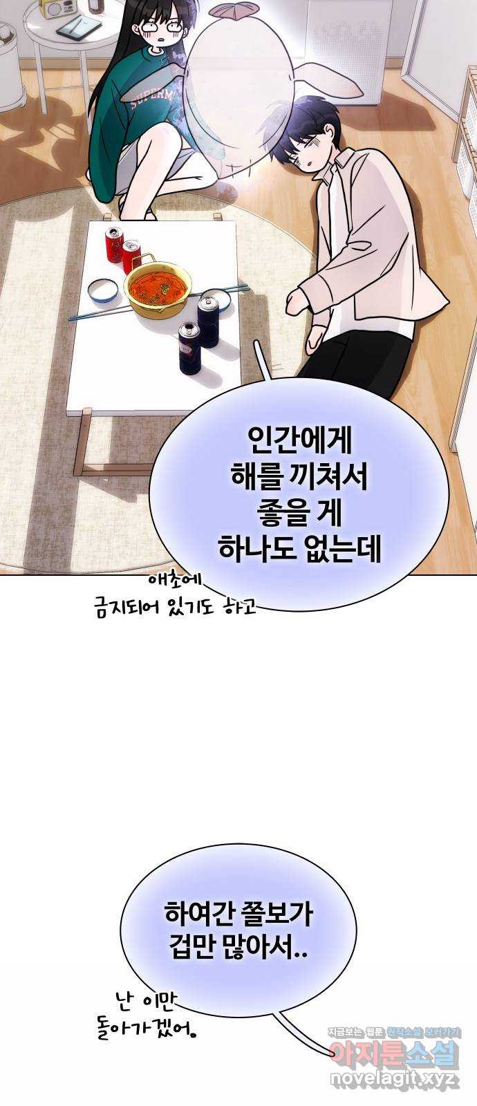 키스는 자기 전에 10화 12
