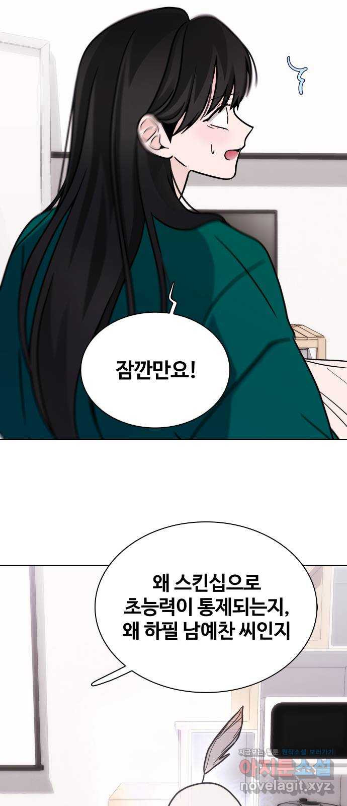 키스는 자기 전에 10화 13