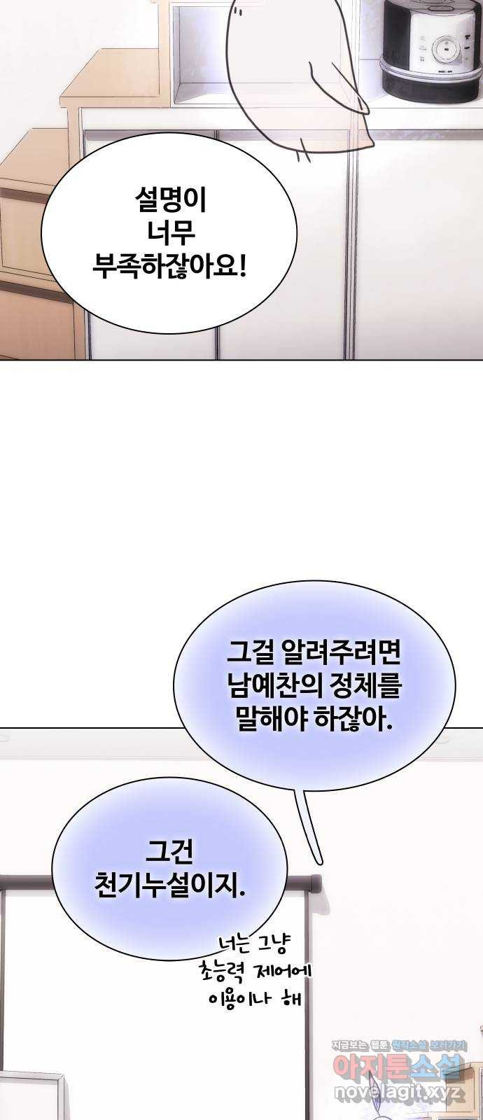 키스는 자기 전에 10화 14