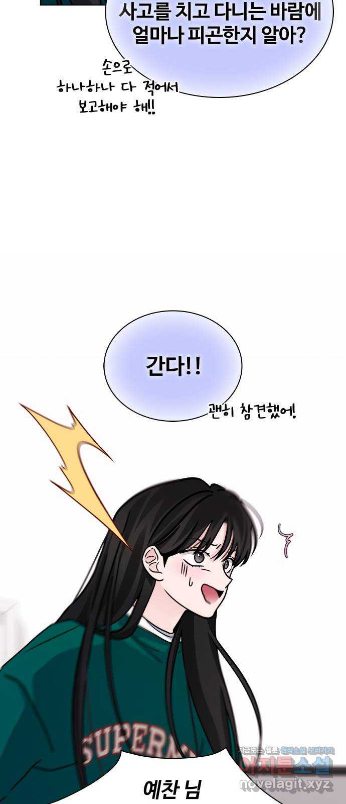 키스는 자기 전에 10화 16