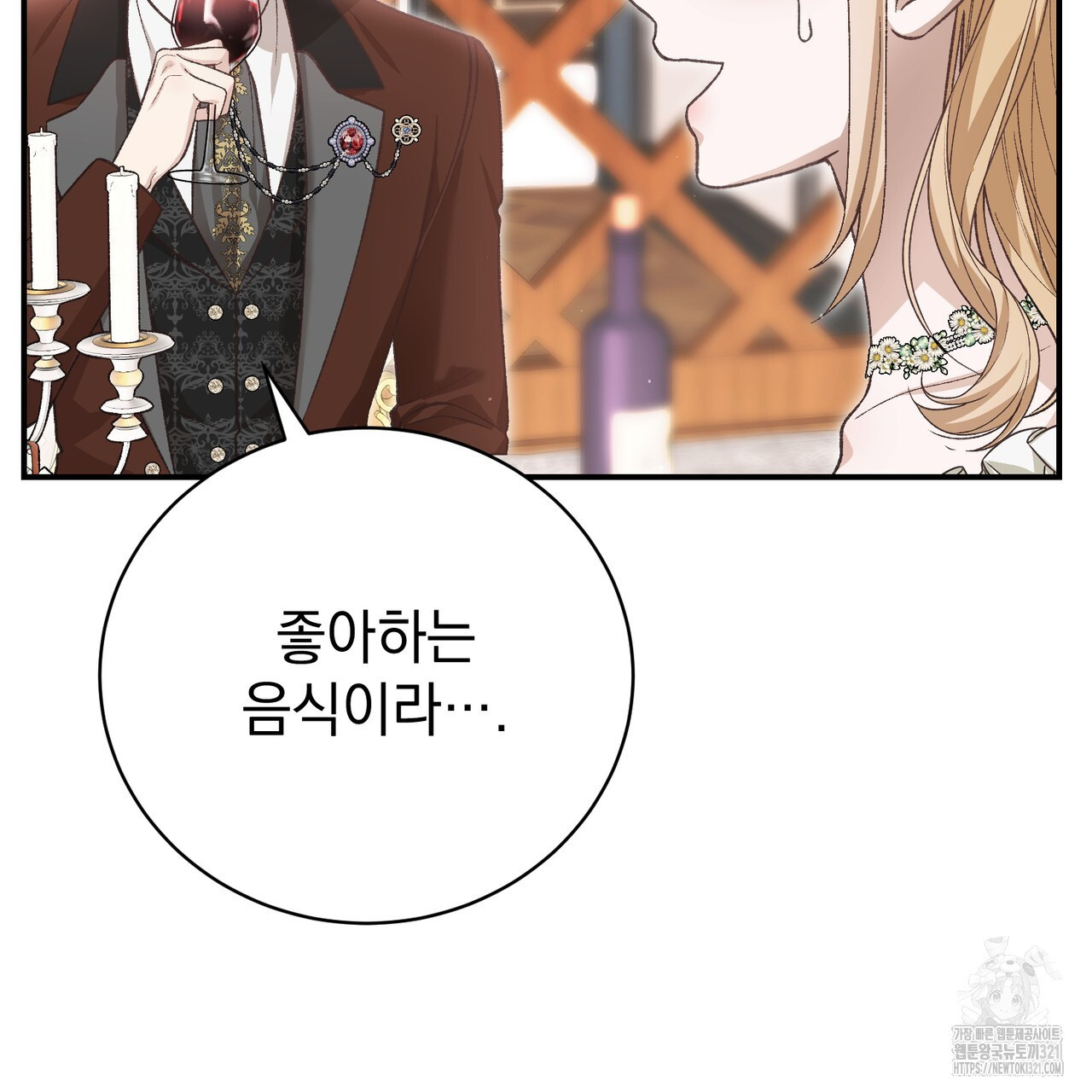 정부는 도망친다 65화 8