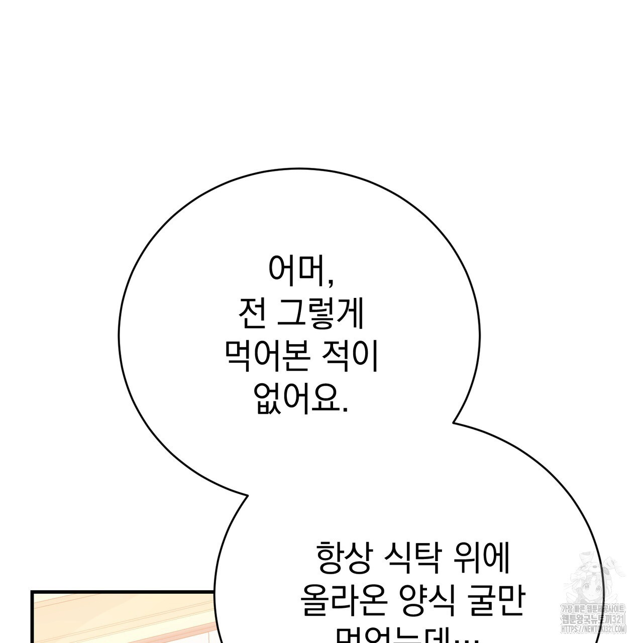 정부는 도망친다 65화 14