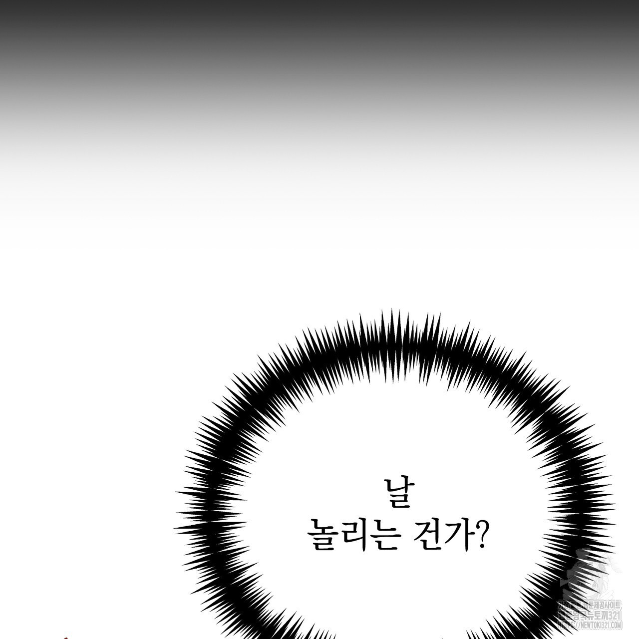 정부는 도망친다 65화 23