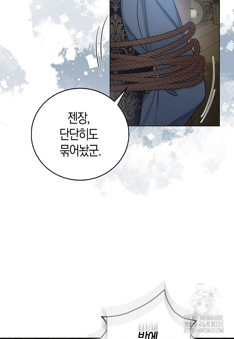 북북서로 항해하라 64화 6