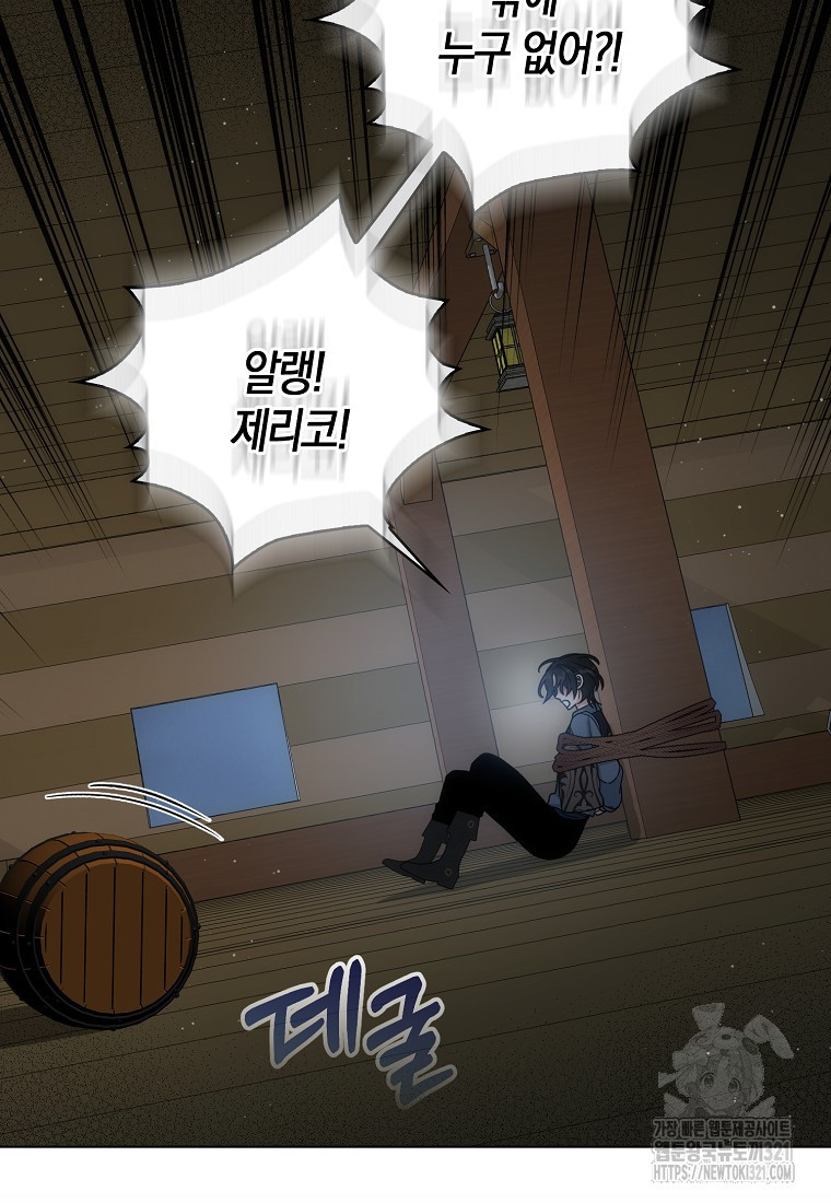 북북서로 항해하라 64화 7