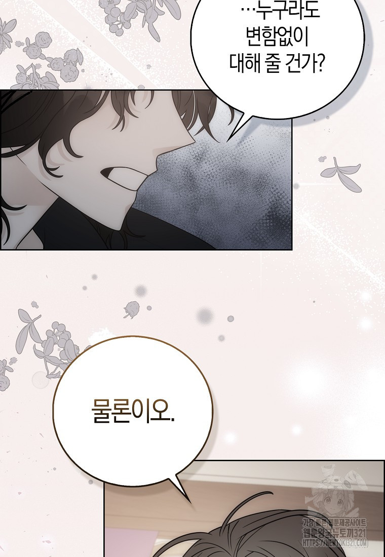 북북서로 항해하라 64화 13