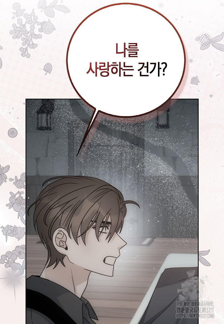 북북서로 항해하라 64화 15