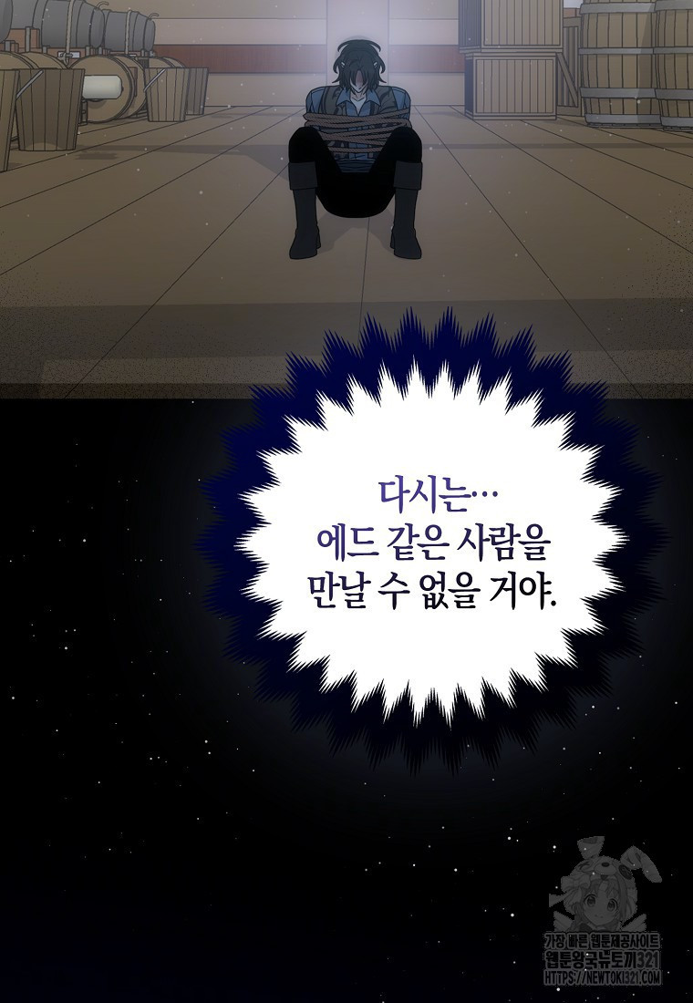 북북서로 항해하라 64화 20