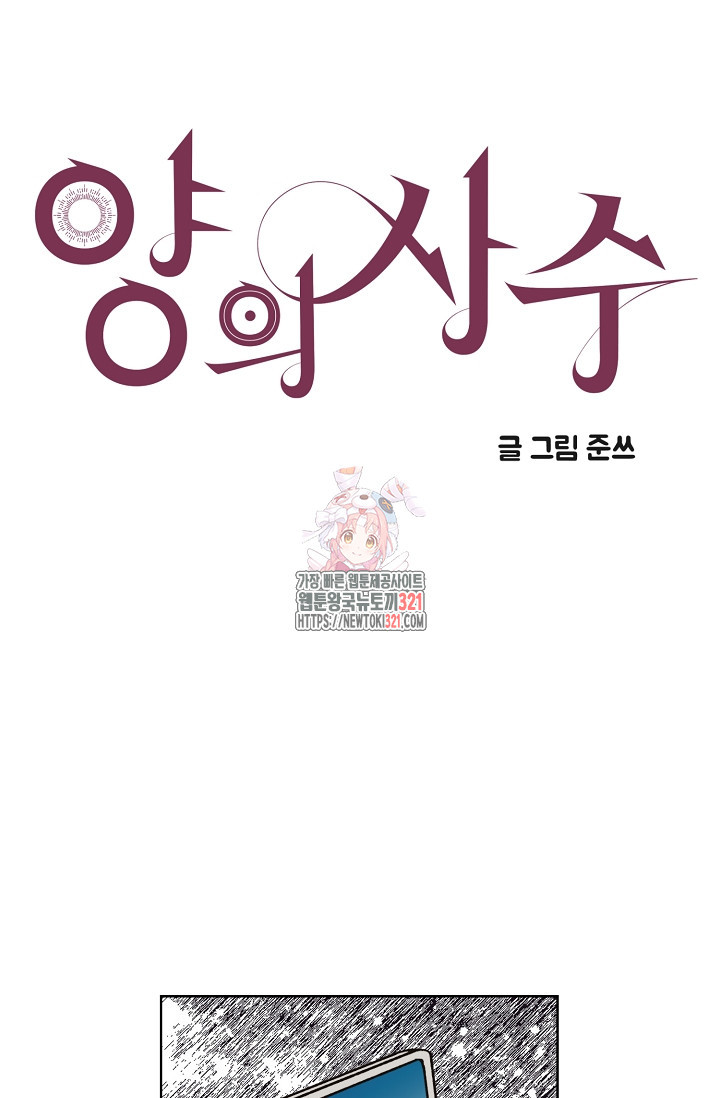 양의 사수 161화 1