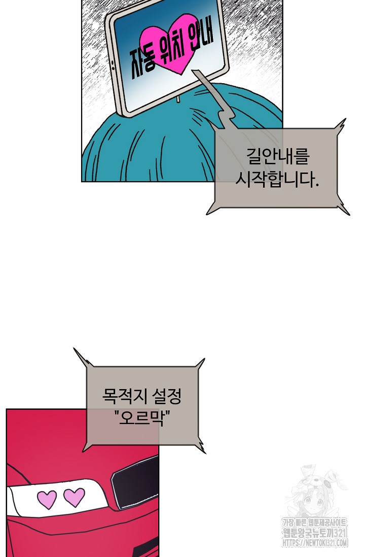 양의 사수 161화 2