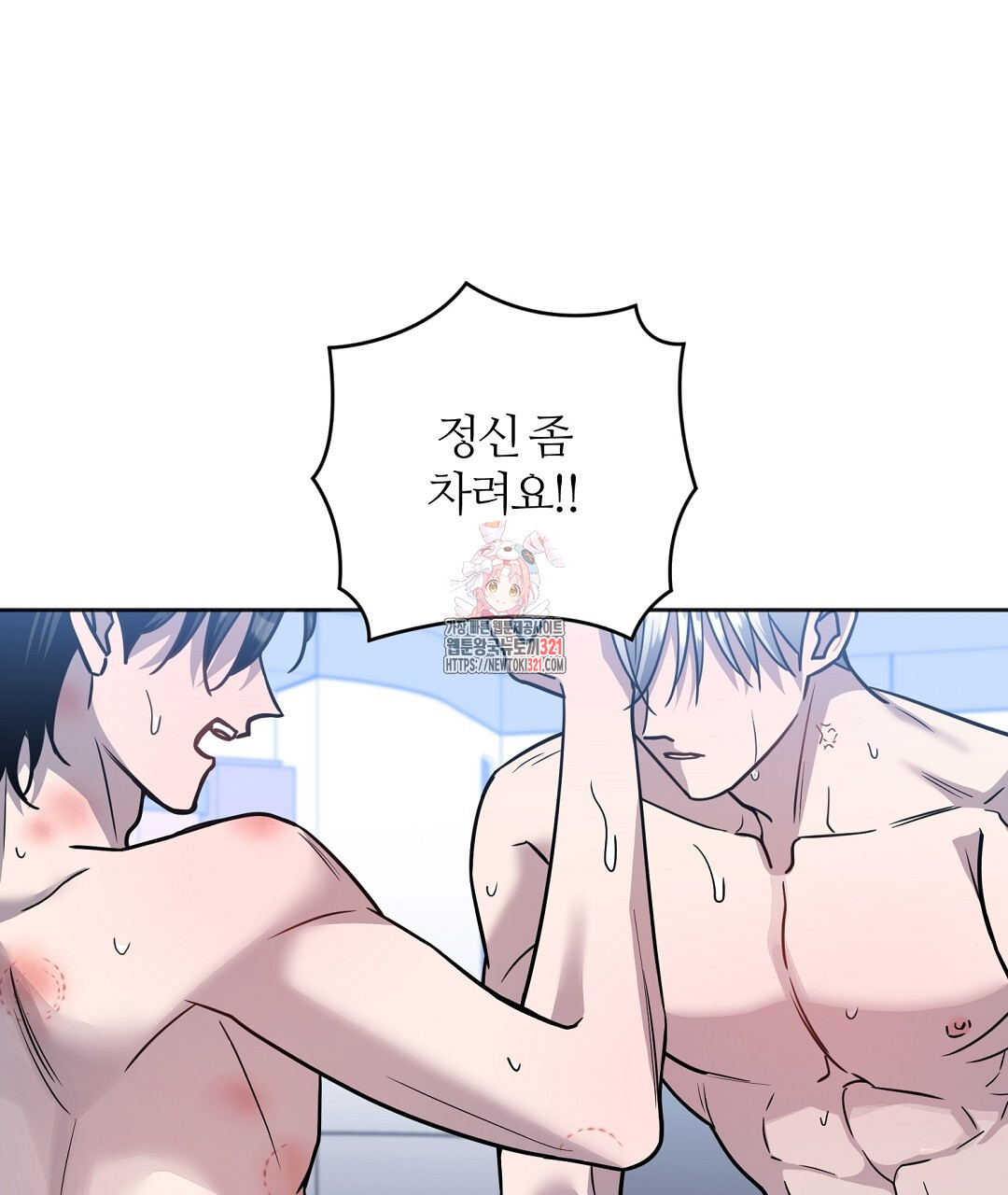 네임리스 61화 1