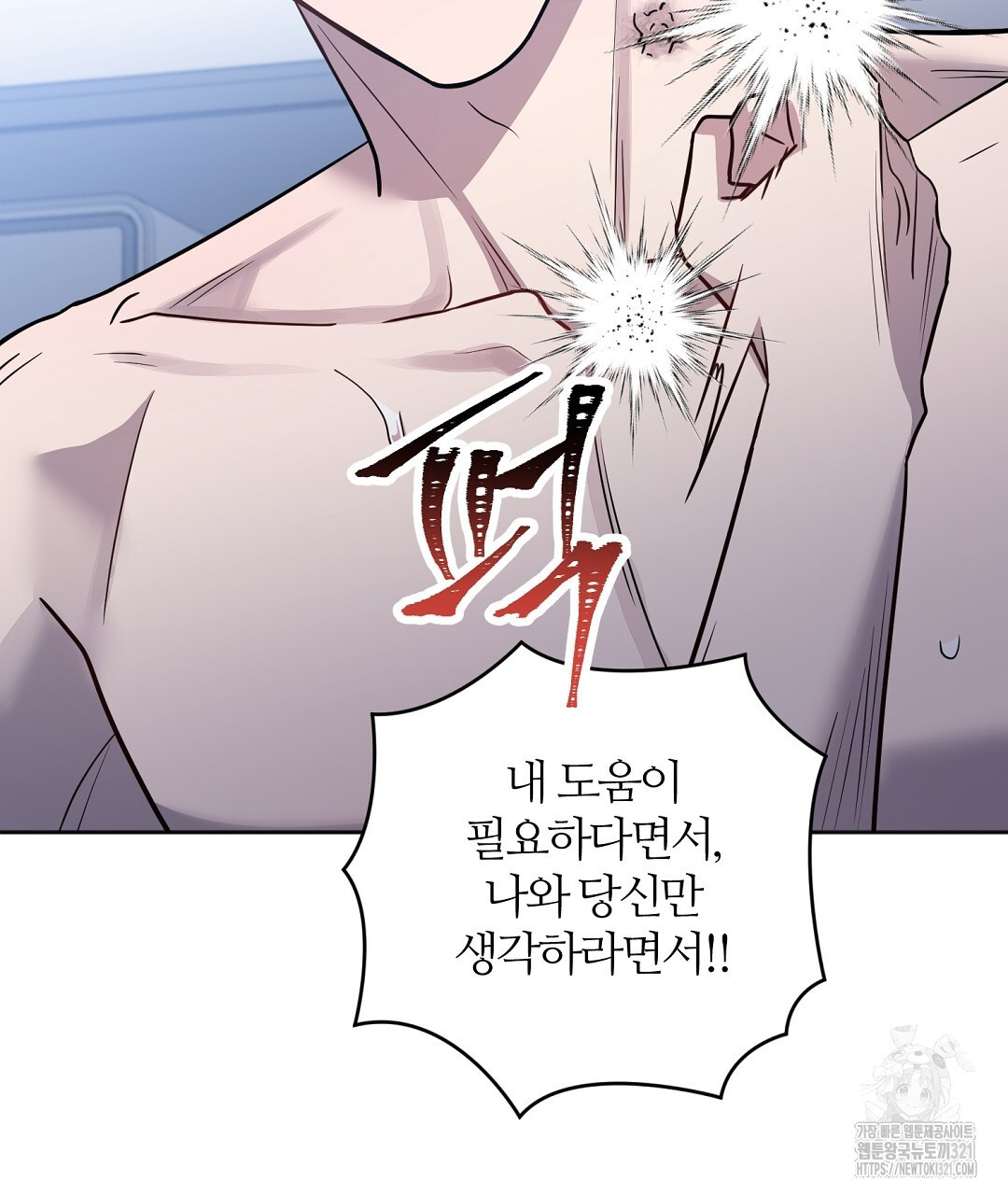 네임리스 61화 8