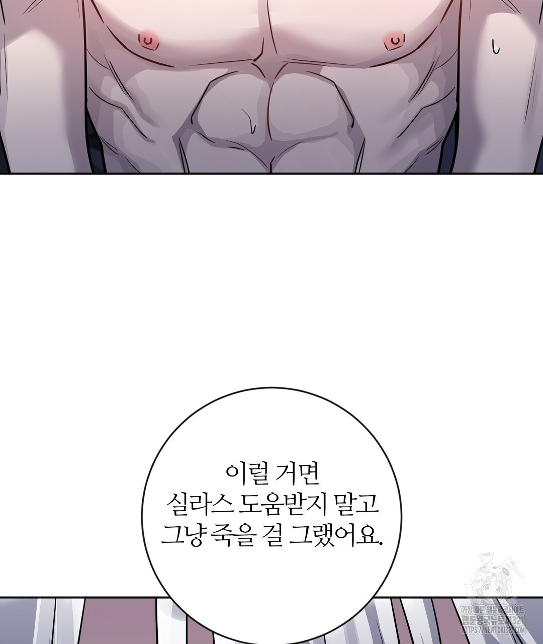 네임리스 61화 13