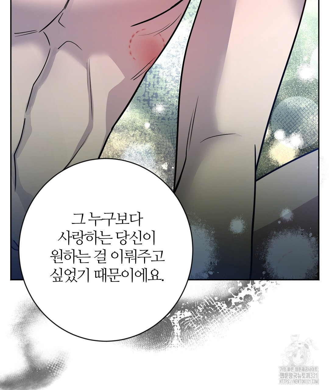 네임리스 61화 20