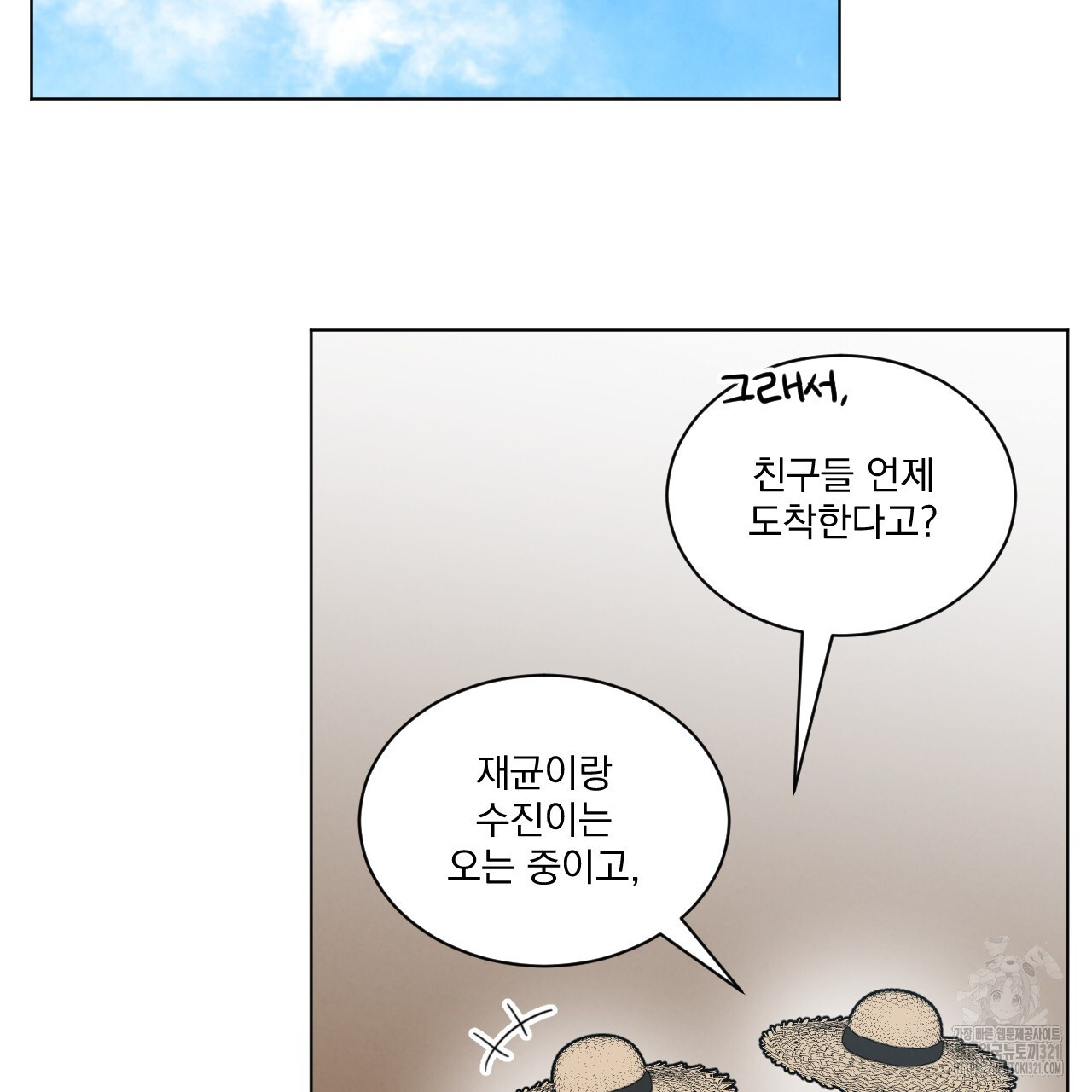 어브노말 룸메이트 46화 4
