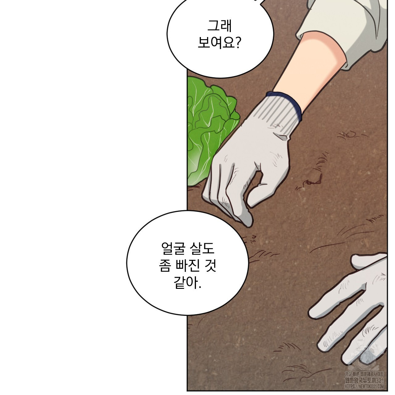 어브노말 룸메이트 46화 10