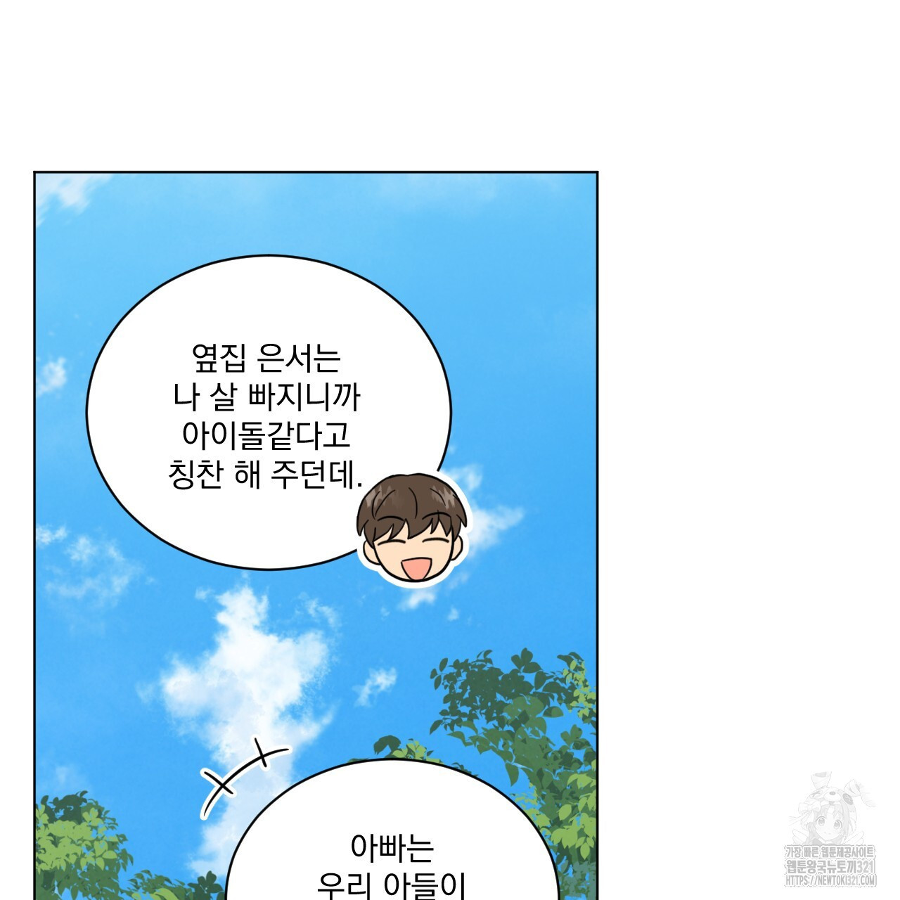 어브노말 룸메이트 46화 11