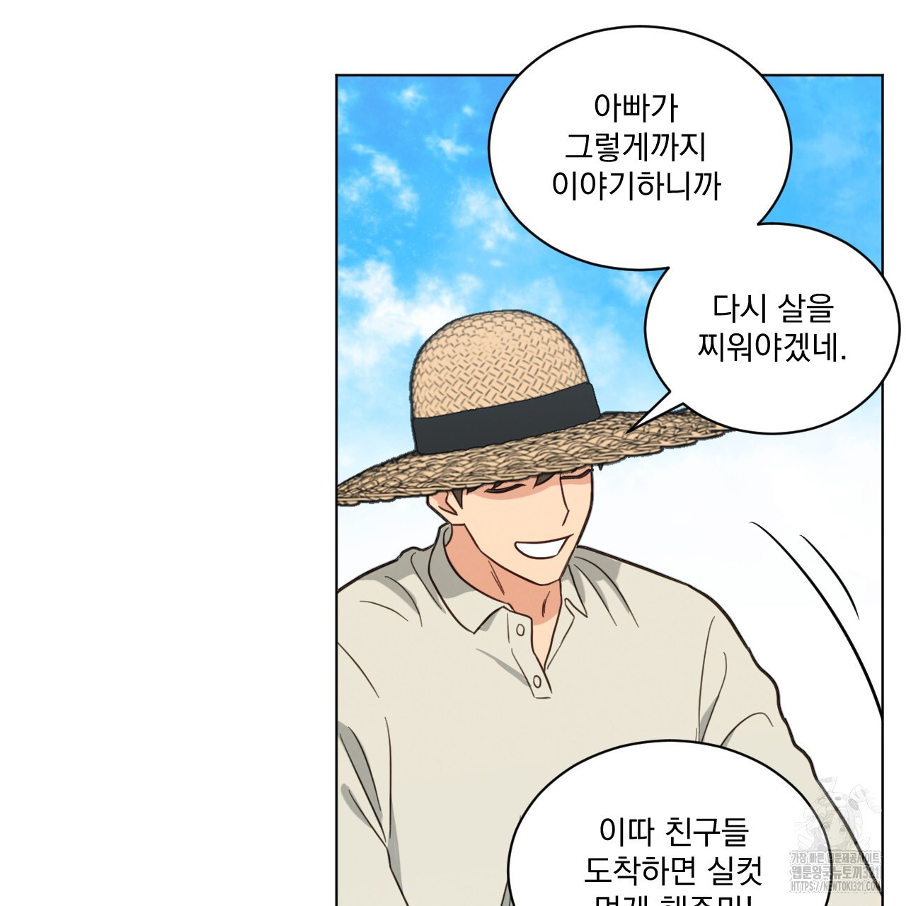 어브노말 룸메이트 46화 13