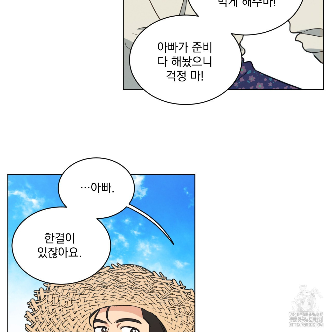 어브노말 룸메이트 46화 14