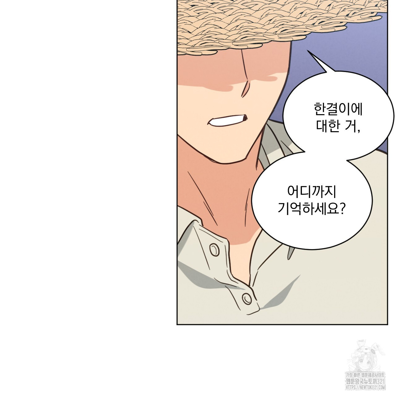 어브노말 룸메이트 46화 16