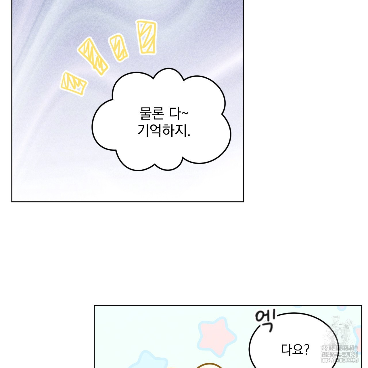 어브노말 룸메이트 46화 18