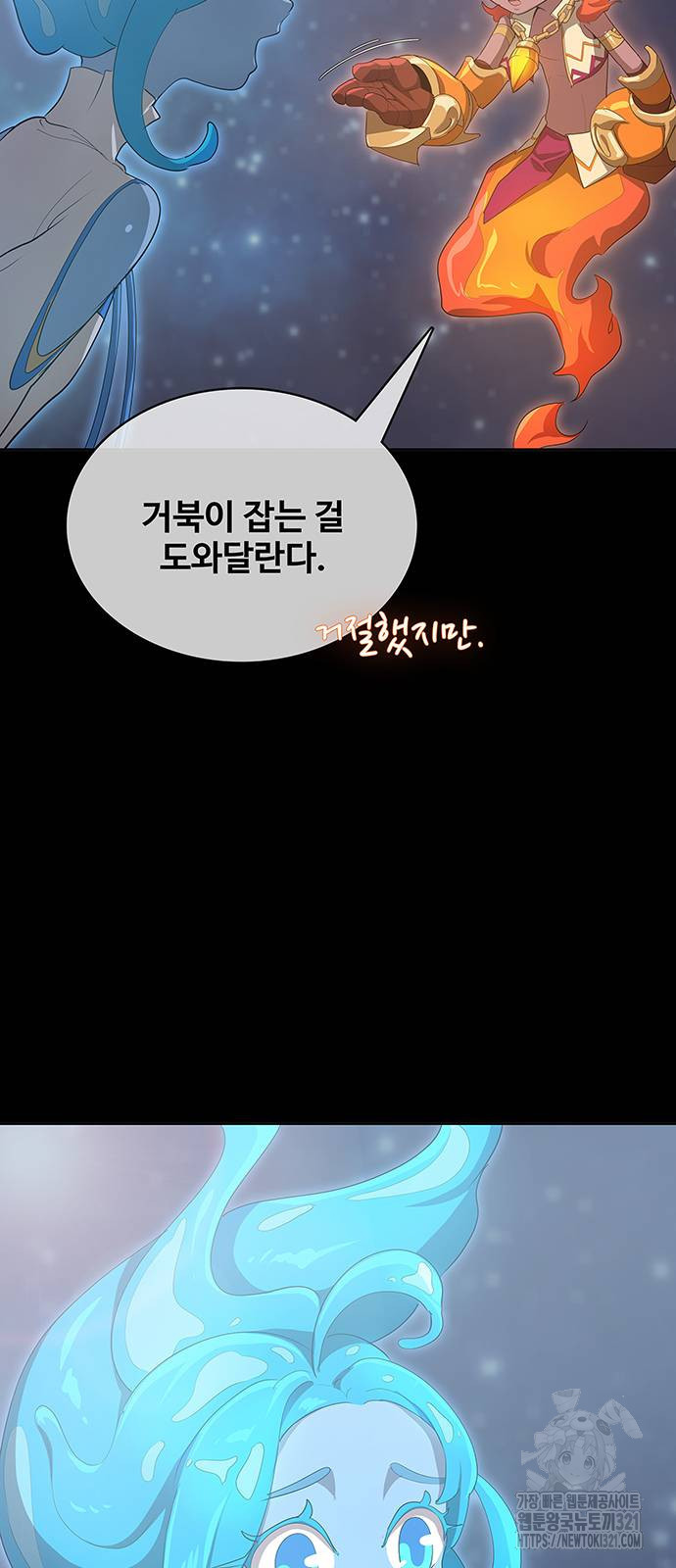 이세계 강셰프 13화 4