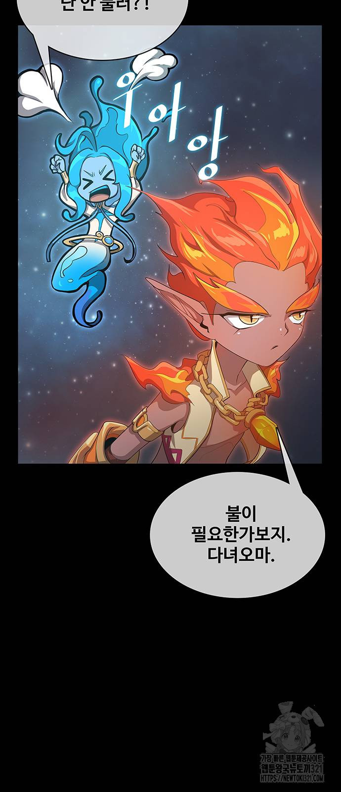 이세계 강셰프 13화 8