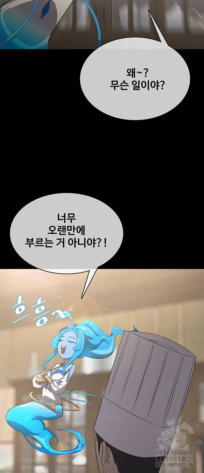 이세계 강셰프 13화 12