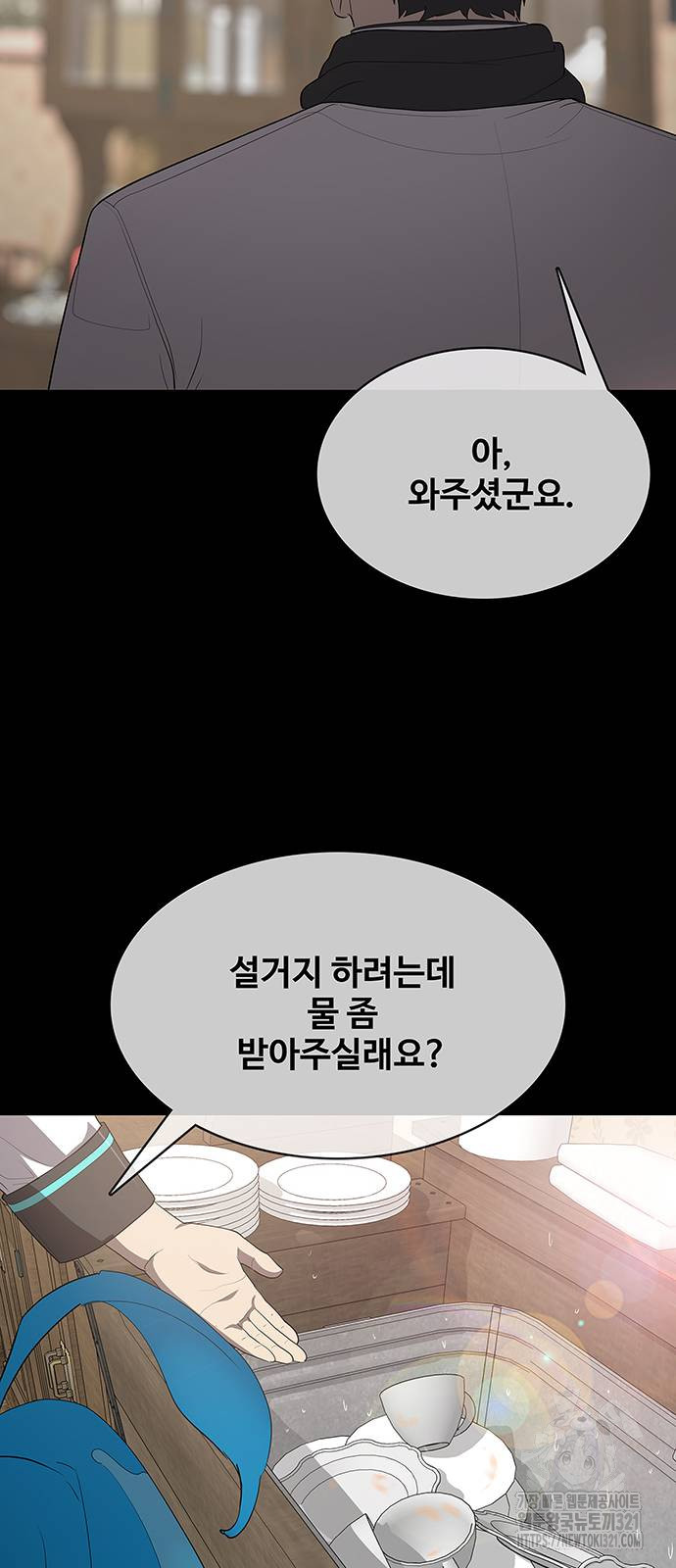 이세계 강셰프 13화 13