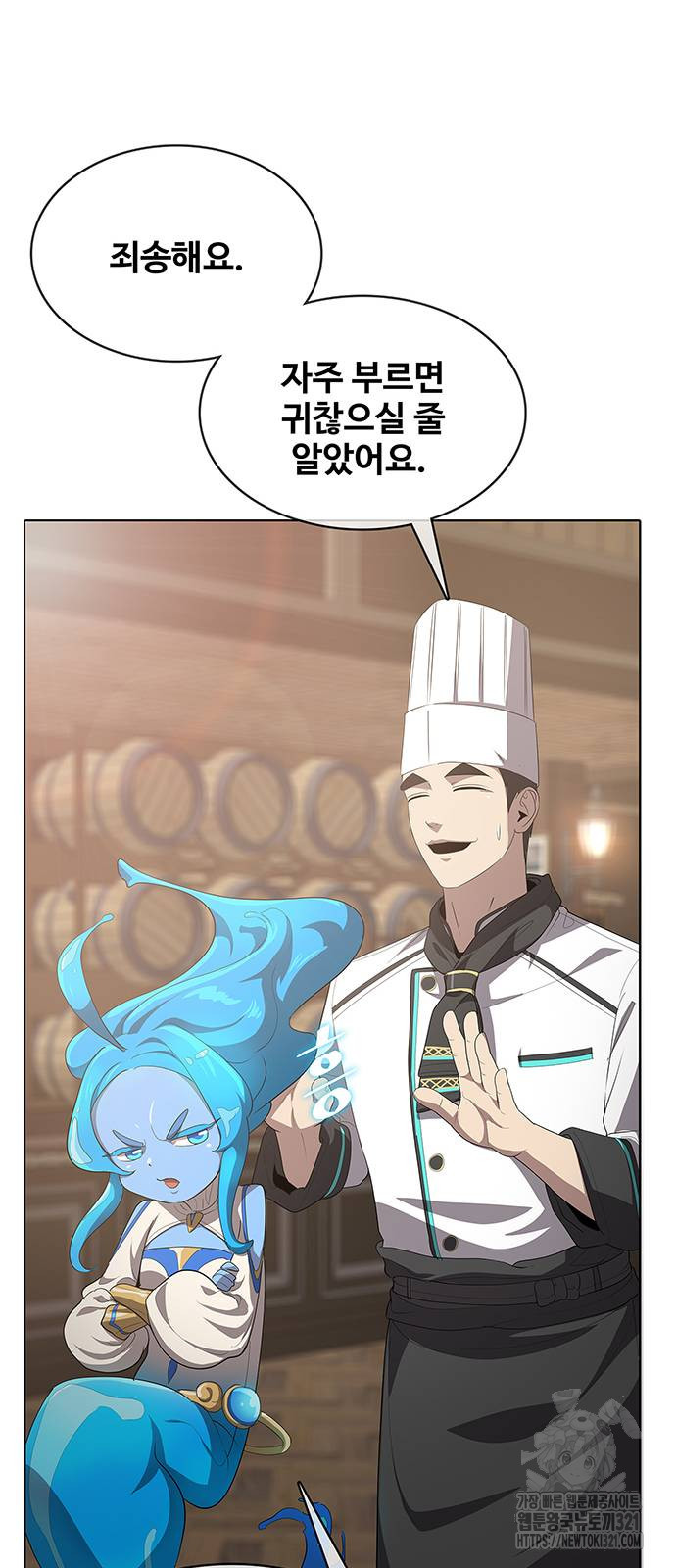 이세계 강셰프 13화 16