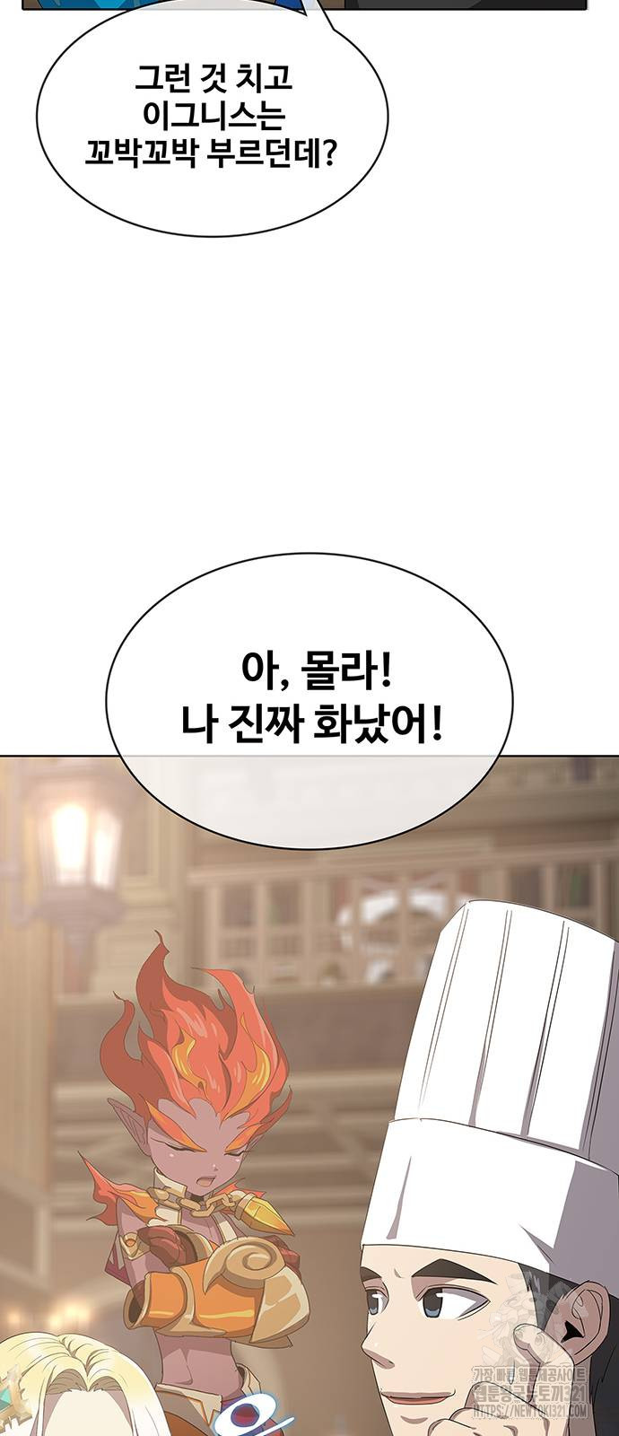 이세계 강셰프 13화 17