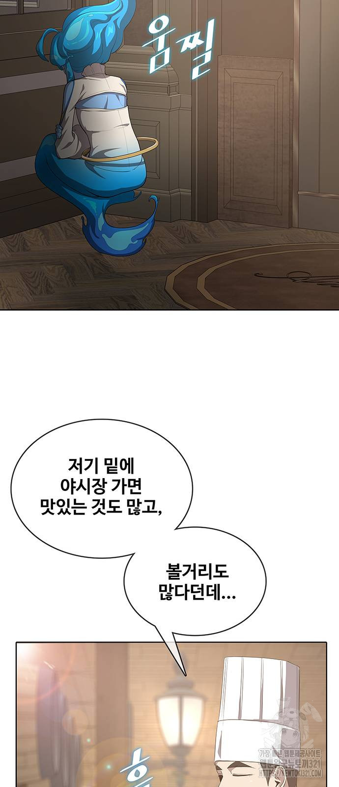 이세계 강셰프 13화 19