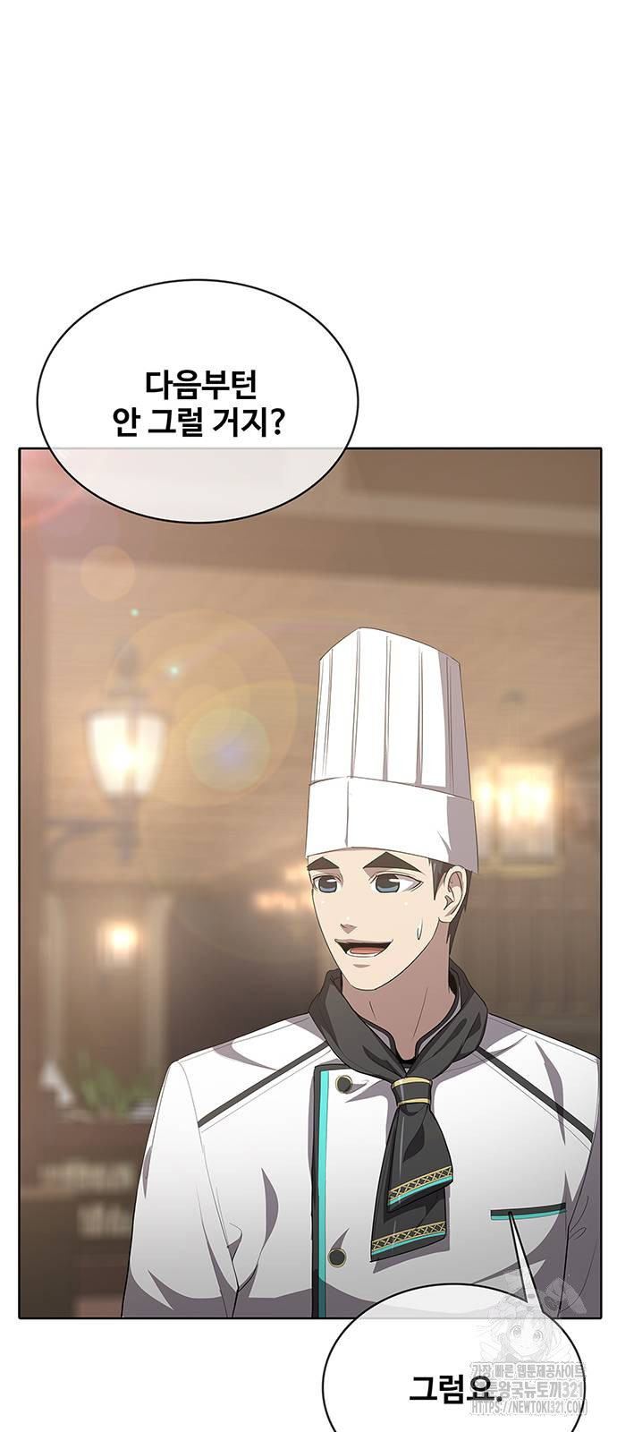 이세계 강셰프 13화 22