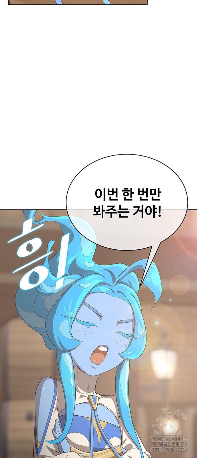 이세계 강셰프 13화 24