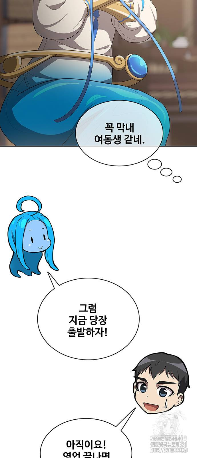 이세계 강셰프 13화 25