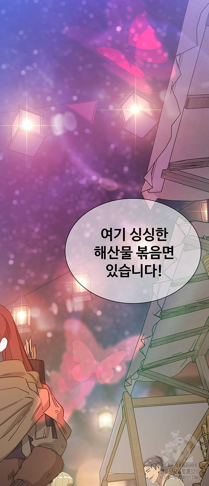 이세계 강셰프 13화 34